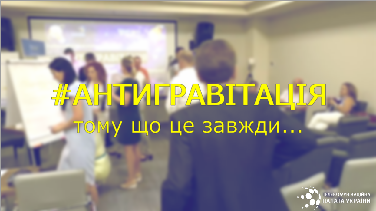 Підготовку до форсайту Телекомпалати України “#Антигравітація: стрибок в майбутнє” розпочато!