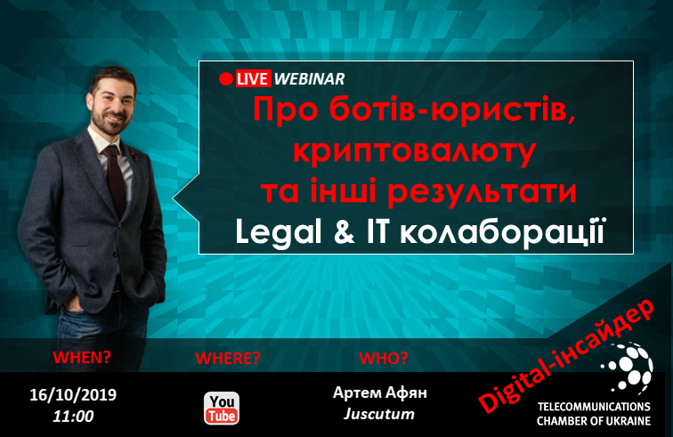 Live-webinar “Про ботів-юристів, криптовалюту та інші результати Legal & IT колаборації”